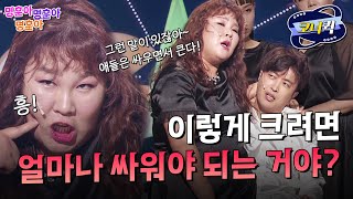 [크큭티비] 명훈아명훈아명훈아 : 콧구멍에 밥알 들어갔어? | ep.914-916 | KBS 방송