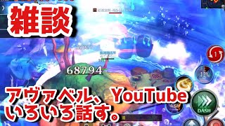 最近の近況と目標達成について話す！【AVABEL ONLINE】