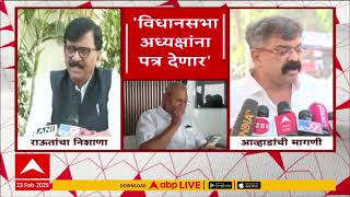 Sanjay Raut : माणिकराव कोकाटे प्रकरणात विधानसभा अध्यक्षांवर दबाव, संजय राऊतांचा हल्लाबोल