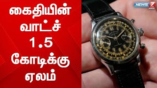 1.5 கோடிக்கு ஏலம் போன கைதியின் வாட்ச்