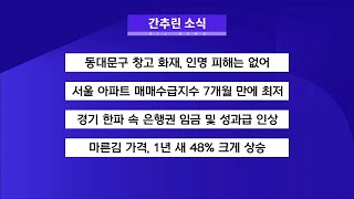 2025년 1월 13일 AI 간추린 소식_SK broadband 서울뉴스