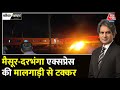 Black And White: Tamil Nadu में  भयानक Train Accident | Bhagmati Express | Sudhir Chaudhary L