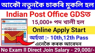 Indian Post Office GDS new Recruitment 2023//How to Apply Gramin Dak Sevak//Post Office GDS
