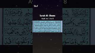 Surah Al - Shams - Ayat no 1 to 8 - Quran Recitation