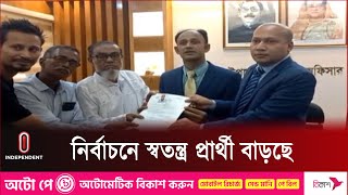 স্বতন্ত্র প্রার্থী হয়েছেন অনেক আওয়ামী লীগ নেতা || Independent TV