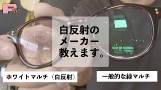 ついに公開！ホワイトマルチのメーカーさん教えちゃいます。