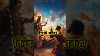 Is Present Life Your Whole Life?? 🤔😇 | Mahabharat Edit | #shorts #edit #sanatan #mahabharat #hindu