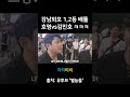 강남외모 1 2등 배틀 호영vs김인호 ㅋㅋㅋㅋ