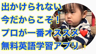 【おうち英語子育て】おすすめ無料子ども向け英語アプリ！プロがオススメする幼児、小学生向け！Khan Academy Kids カーンアカデミーキッズ