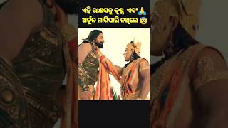 ଏହି ରାକ୍ଷସକୁ ଭଗବାନ୍ କୃଷ୍ଣ ଏବଂ ଅର୍ଜୁନ ମିଶି ମାରିପାରି ନଥିଲେ😱 #lordkrishna #arjun #mahabharat #dwaparyug