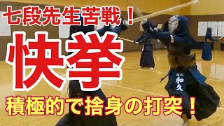 【剣道稽古】無敵の七段先生を追い詰めた四段先生！凄い攻めに脱帽。 でも最後はやはり見極められましたけどw