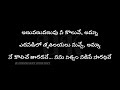 sidsriram latest song amma vinamma song from oke oka jeevitham song black screen lyrics