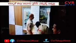 Police Raids on YCP MLA Candidate Gummanuru Jayaram House | Kurnool Dist | CVR News