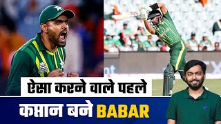 Babar Azam first captain to reach in T20 World Cup semifinal back to back | PAK vs BAN 2022
