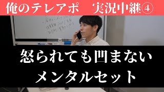 【テレアポ実践④】テレアポしてひたすらキレられている動画【現場】