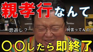 【親の立場から熱く語る】恩返しなんて考えるな！●●するだけで親孝行は終わってる【岡田斗司夫/切り抜き/サイコパスおじさん】