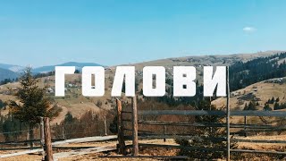 Голови (Онисимівський Грунь) - експедиція #3 в село, де народився Петро Шекерик-Доників