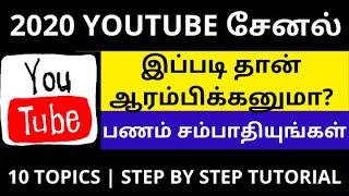 How To Start A Youtube Channel & Earn Money | TAMIL [2020-2021] | Step by Step - Full Tutorial