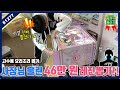 ⭐레전드 주의⭐ 무려 46만 원짜리 상품을 뽑았다!? 낚시하는 사장님 참교육 했습니다ㅋㅋㅋ (고니두욘몬 20200529) #1277