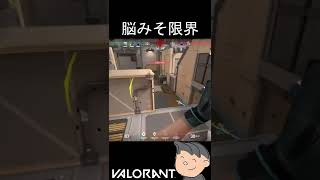 【VALORANT】CPU使用率100％になった人間【初心者　ブロンズ】 #Shorts