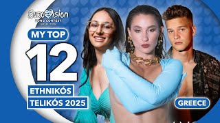 🇬🇷 Ethnikós Telikós 2025 | My Top 12 (Greece Eurovision 2025)