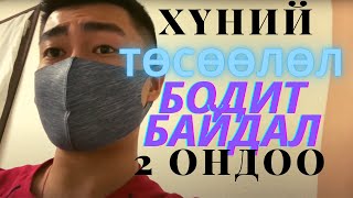 Таалагддаг хүнээ өөрийн болгох арга