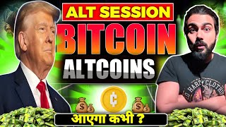 Bitcoin $1M by 2035 ✈️ | Bullrun 2025 Over ? Alt-Session कभी आएगा ? Trump \u0026 Ai agents coins| SOL XRP