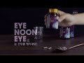 tv commercial eye noon eye by guisaengdang