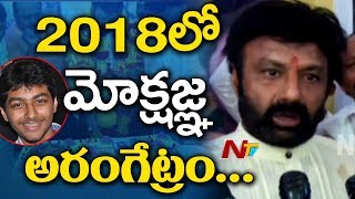 Balakrishna about his Son Mokshagna's Debut Movie || Mokshagna Birthday Celebrations in Hindupur