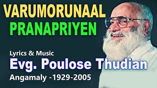 0938 വരുമൊരുനാൾ പ്രാണപ്രിയൻ.. Varumorunaal praanapriyan..... Malayalam Christian Song