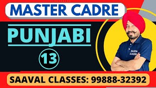 Punjabi Master Cadre DAY-13| SAAVAL CLASSES | 99888-32392