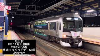 ユークリス🤗JR四国5000形近郊型電車（快速マリンライナー）を撮ってみた❗️第2弾#jr四国#快速マリンライナー #高松駅 #坂出駅 #岡山駅 #快速列車 #ユークtv #予讃線 #香川県