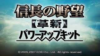 【はじめての信長の野望】革新PK 実況1