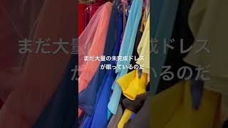 巣鴨店舗の裏側に眠るドレス達#ballroomdance #dress #社交ダンス