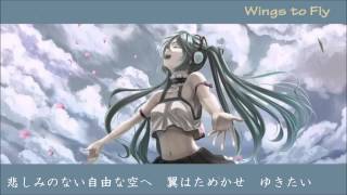 【初音ミク】翼をください 【カバー】