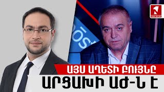 Այս աղետի բույնը Արցախի ԱԺ-ն է