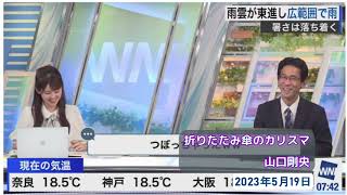 【山口剛央】一般的には大きい傘推奨でも土砂降りでも、カバンに入れとけばいつでも使える折りたたみ傘派の山口さん【小川千奈】