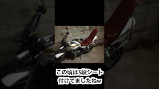 10代の頃に乗っていたバイクの値段がヤバすぎるw#Shorts