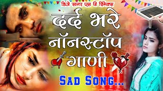 दर्द भरे नॉनस्टॉप गाणी 💔 सॅड #chandan_kambale #kishor_javle #ashish_shinde #gokul_banjo #kk_banjo