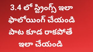 పాట తియ్యటం రాలేదా స్ట్రింగ్స్ ఫాలోయింగ్ 3.4