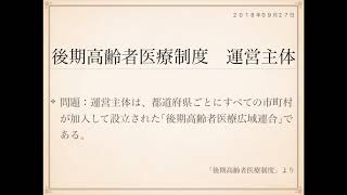 2018年度ケアマネ一問一答：福祉サービス分野＞後期高齢者医療制度＞＞運営主体