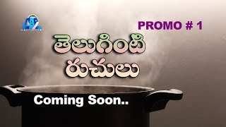 TELUGINTI RUCHULU PROMO || Food Recipes || Village Foods || Cbc9 News