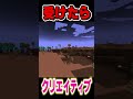 ダメージを受けるとクリエイティブになる世界！【マイクラ】【minecraft】 shorts