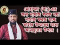 মোহাম্মদ (সা:) এর জন্য সালাতের কোন হুকুম নাই! সালাতের হুকুম হচ্ছে তাহার উম্মতের মধ্যে আমানুদের উপরে!