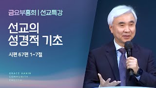 금요부흥회(선교특강) | \