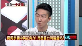 11082015正晶限時批》P2民國改紀元、馬談話遭卡，被吃豆腐還說飛彈不是對著台灣？