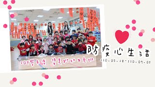 109集美附幼白兔班❤️防疫心生活｜停課不停學｜愛、關心、想念｜長大快樂｜白兔班紀念禮物