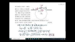 【北一酷課師】高中物理｜10-11 力學能守恆 1