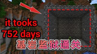 我的世界：被困基岩牢笼如何通关游戏？#我的世界 #minecraft  #mc