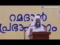 സഹിഷ്ണുത ഇസ്‌ലാമിന്റെ സൗന്ദര്യം റമദാൻ പ്രഭാഷണം പാർട്ട് =1 ഹുസ്സൈൻ സലഫി